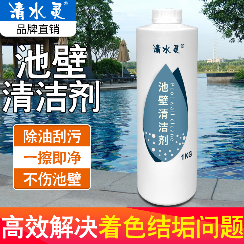 Clean Water Hearse Swimming Pool Descaling Bath Pool SPA Sauna Pool Wall Coloring Treatment Wash Cleaning Pool Cleanser