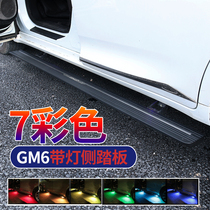 20 models of Guangqi Chuanqi GM6 Intelligent electric side pedal with lamp legend M6 Yingbin lamp footboard special car retrofit