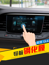 18-2021 Buick GL6 navigation tempered film modified special navigation film screen protection film dustproof and scratch