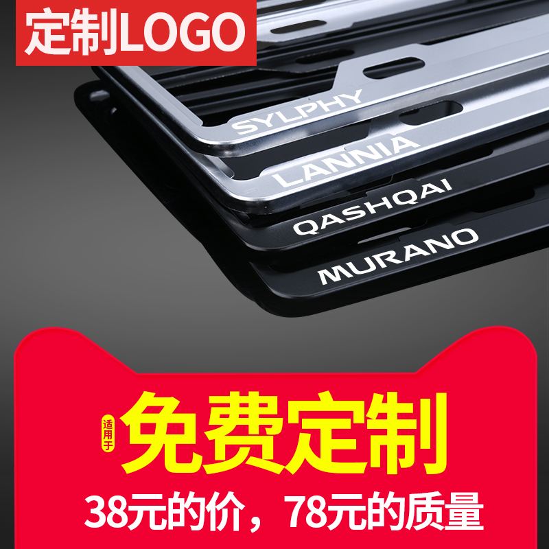 Xuanyi Sunshine Blue Bird Tianlai Tiida special new traffic rules license plate frame new car must-have license plate frame support license plate set