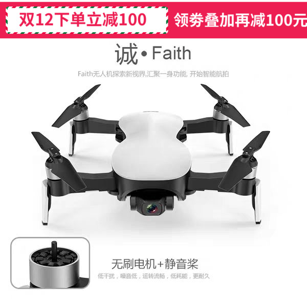 Brisk-free Faith pro 4K folding light streaming drone GPS Long distance high-definition professional aerial photo aerial model