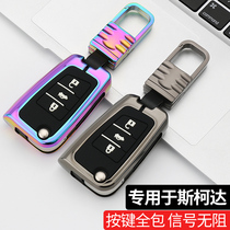 Special Skoda key set Xinrui Hao Ruijing Ruixin dynamic wild Di Ke Luoke car key set buckle supplies