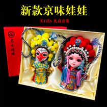 Chinese style Beijing flavor doll New silk people opera character decoration gift box set Overseas unit gift to foreigners
