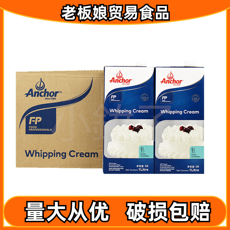 Imported Anjia Light Cream 1L Milk Bubble Machine Cake Baking Raw Material 1L Animal Whole Case 12 Boxes
