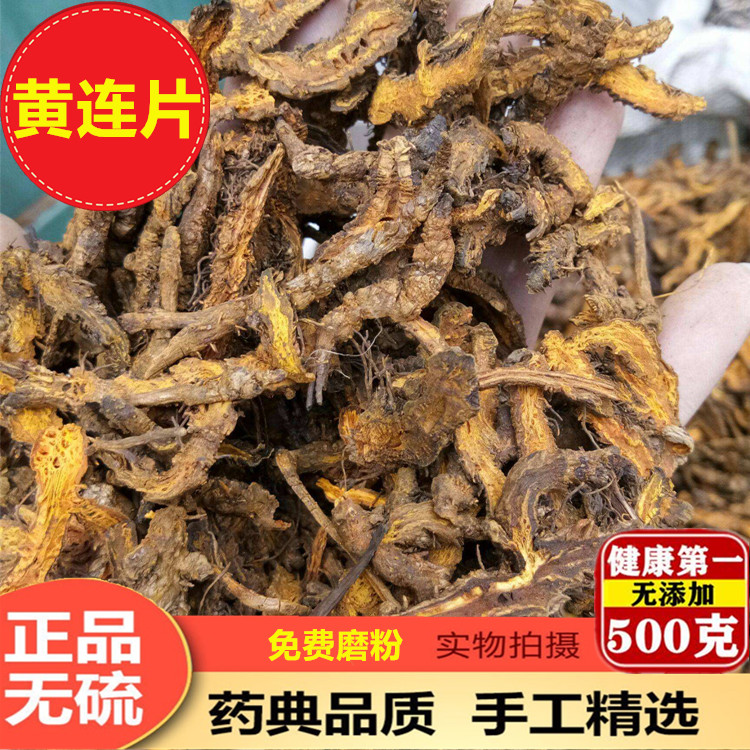 Coppice Chinese herbal medicine Sichuan coppice sheet chicken claws Huanglian Wang Lianlian even with 250 gr 500 gr grinding powder
