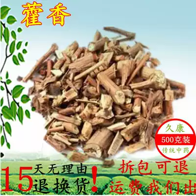 Ageratum Chinese herbal medicine Sulfur-free Huoxiang row Vanilla green Jojo Patchouli earth ageratum 500g1 kg