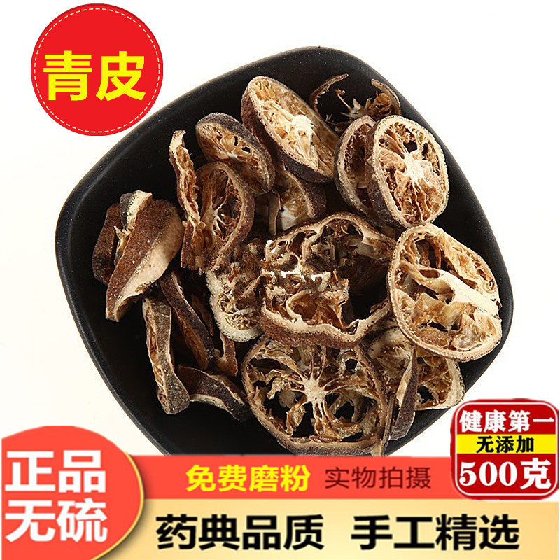 Chinese herbal medicine Qingpi New goods No sulphur artificial screening without impurity Qing orange peel 500 gr with fried green peel