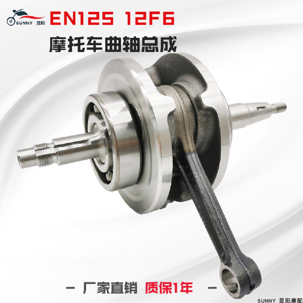 Motorcycle original fitted crankshaft suitable for sharp EN125-3 3A 3E 3E 3F 12F8 12F8 crankshaft connecting rod assembly-Taobao