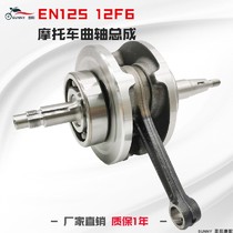 Motorcycle original crankshaft suitable for Rui Shuang EN125-3 3A 3E 12F6 12F8 crankshaft connecting rod assembly
