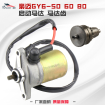 Scooter 80cc starter motor Haomai GY6 50 60 80 motor all copper starter motor Motor Motor teeth