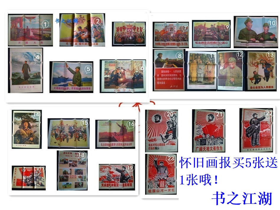 Nostalgic Antique Cultural Revolution Pictorial Founding Ceremony Chairman Mao's intellectual youth Lei Feng propaganda poster newspaper paste wall painting