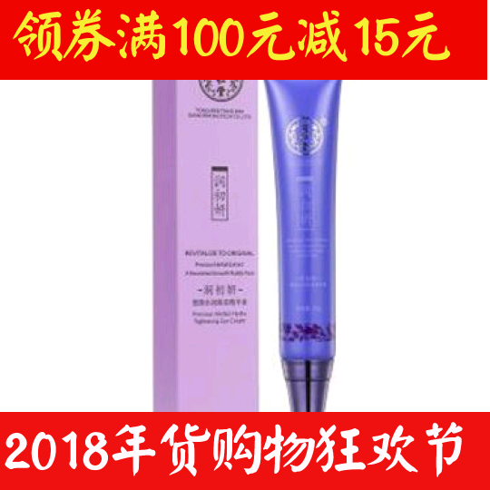 年终大促同仁堂正品润初妍塑颜水润眼部精华素保湿抗皱淡化眼纹