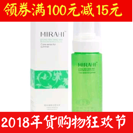 年终促销同仁堂化妆品正品草本清爽洁面泡沫深层清洁毛孔祛黑头