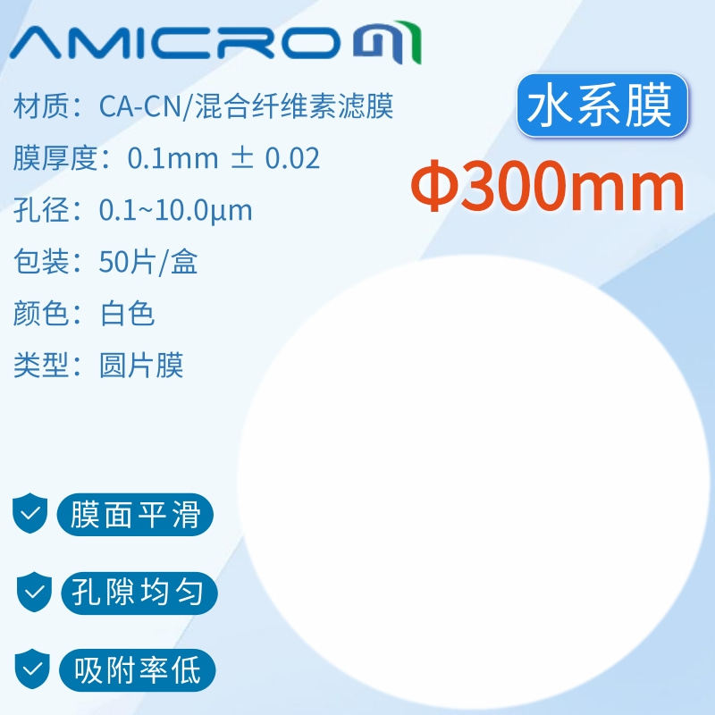 300mm超大直径滤膜水溶剂样品过滤膜 混合纤维素酯微孔滤膜2.00um