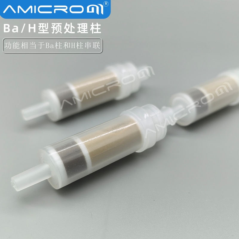 Ba/H型净化柱 IC离子色谱样品预处理小柱amcirom钡氢复合双层预柱