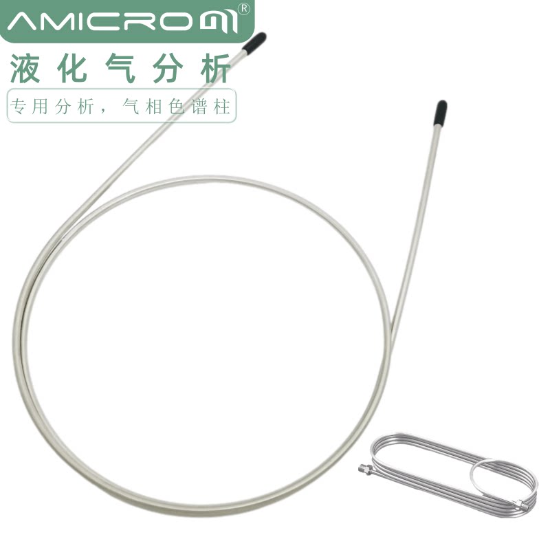 液化气分析气相色谱柱甲烷/乙烷/丙烷/丙烯/异丁烷等不锈钢填充柱