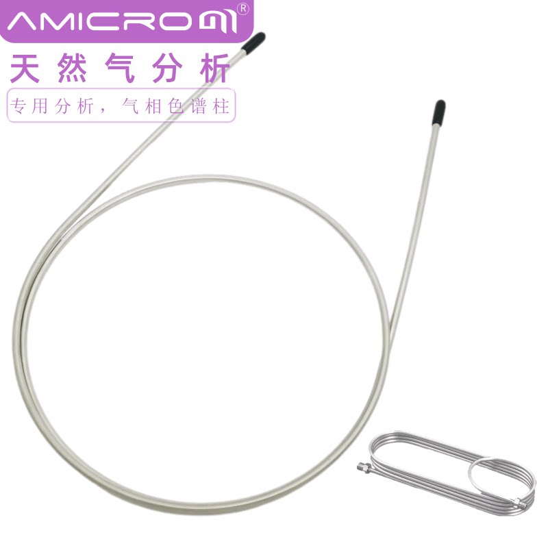 天然气分析气相色谱柱 实验室GC专用分析柱 不锈钢填充柱6m&times;3mm