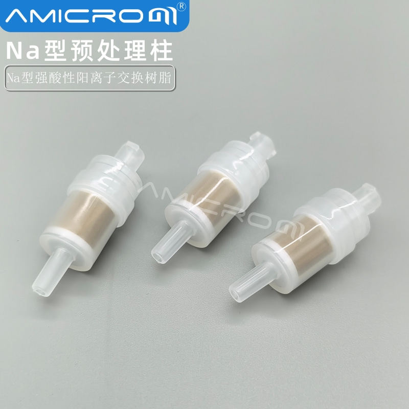Na型预处理柱钠柱 IC离子色谱样品过渡/碱土重金属萃取柱SPE小柱