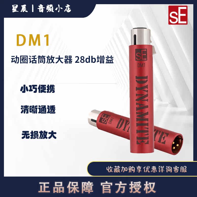 sE DM1 Dynamic microphone amplifier Stage microphone pre-amplifier Low floor noise gain Powerful recording and dubbing