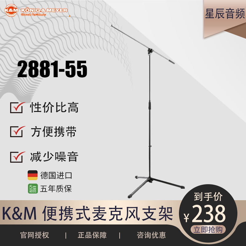 German KM 28881-55 Microphone Ball Microphone Steps 1 6 m adjustable height KM Microphone Steps