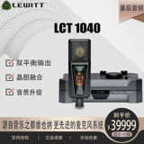 LEWITT/莱维特 Микрофон для прямой трансляции, картхолдер, профессиональный комплект, оборудование