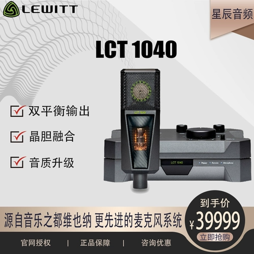 LEWITT/莱维特 Микрофон для прямой трансляции, картхолдер, профессиональный комплект, оборудование