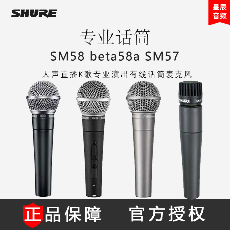 Shure Sur SM58 beta58a SM57 Vocal Live K Song Pro Show Wired Microphone Microphone