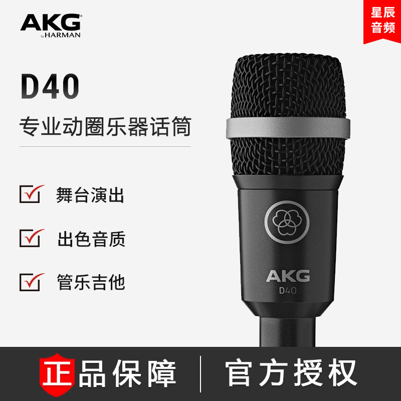 AKG Love Tech D40 Professional Moving Circle Instrument Microphone Drum Percussion Pipe Music Guitar Speaker Stage Microphone