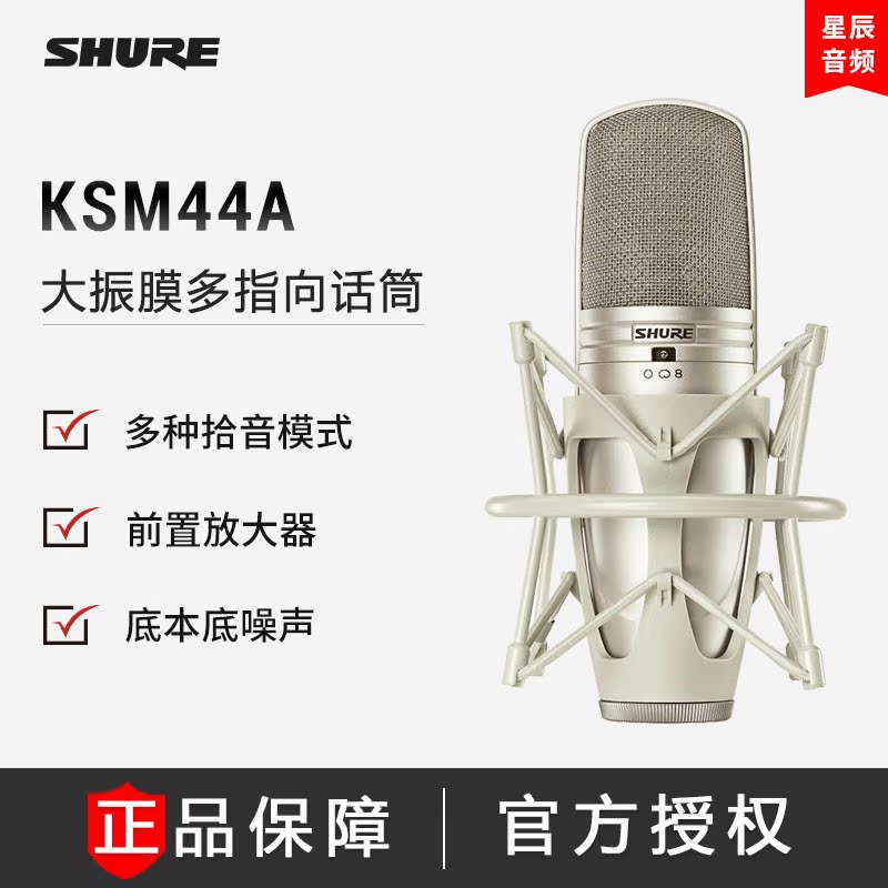 Shure Shure KSM44A condenser microphone professional studio multi-directional vocal recording condenser microphone