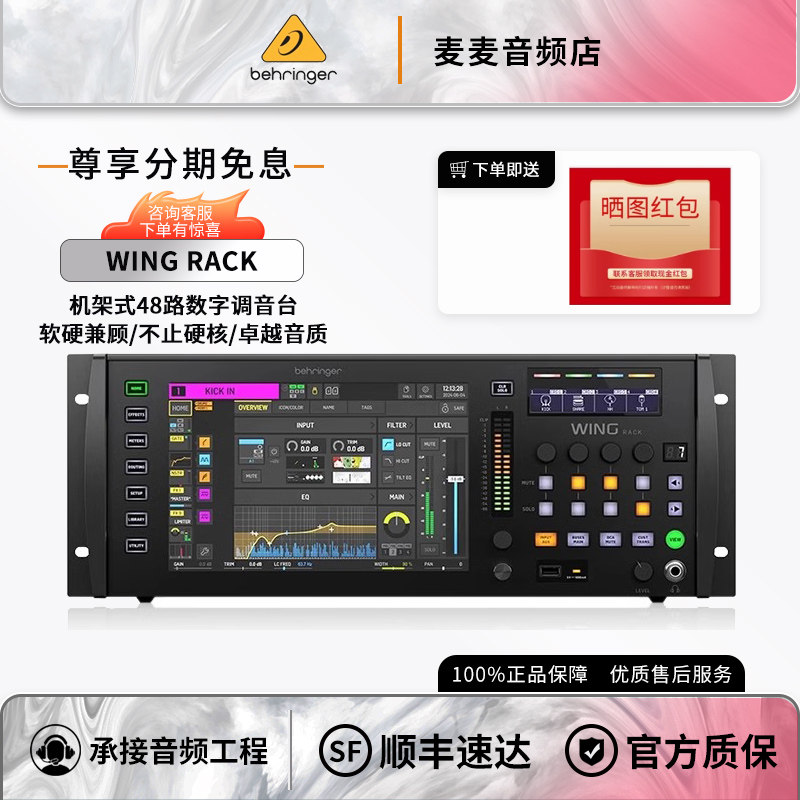 BEHRINGER/BEHRINGER WING RACK -монтируемый в стойку 48-канальный цифровой сценический микшер performance site Изображение 1