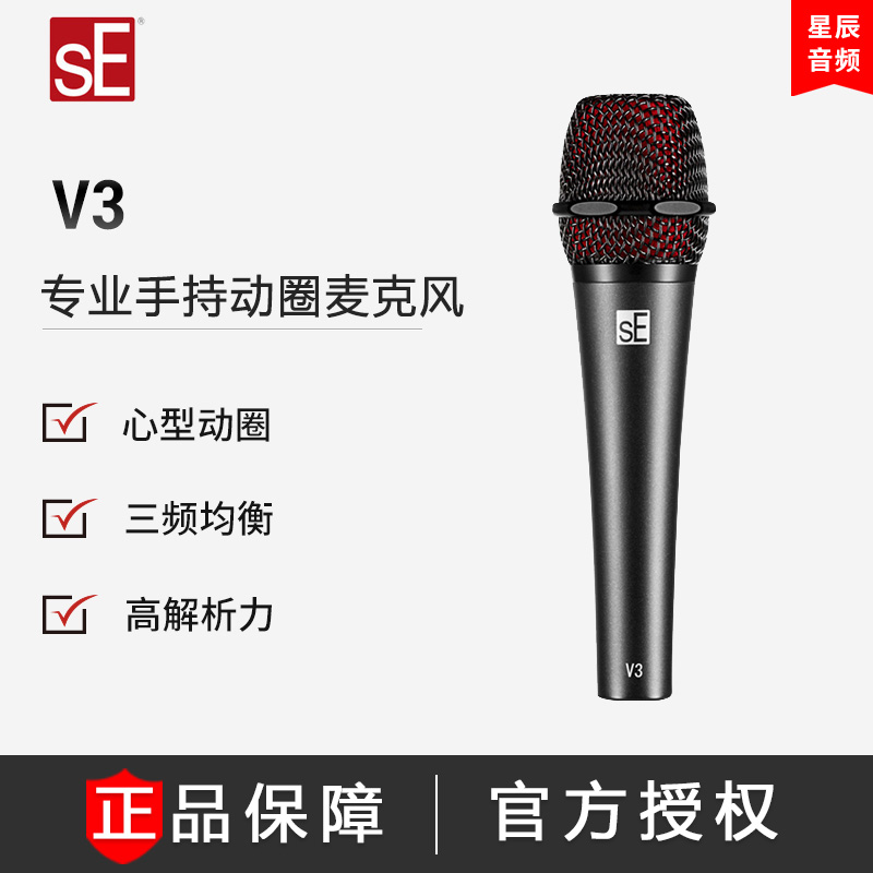 SE SE V3 handheld motion lap microphone anchor Internet k song recording stage performance KTV cable microphone