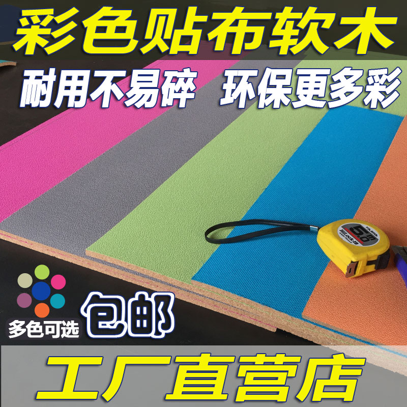 Color patch cork kindergarten theme wall panel background wall message cork board photo wall adhesive felt wall sticker