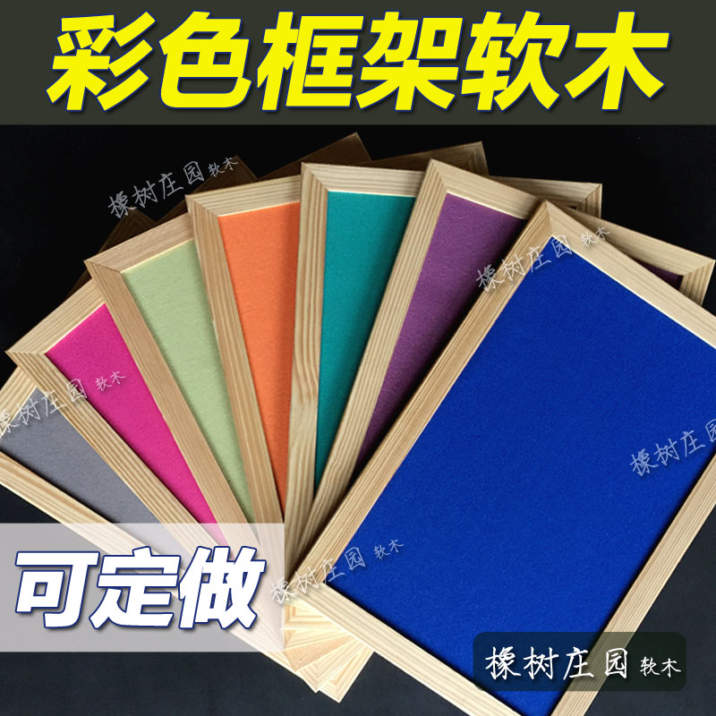 Hanging colored soft wood board frame Bab soft wood board photo wall Kindergarten with frame cork cultural wall