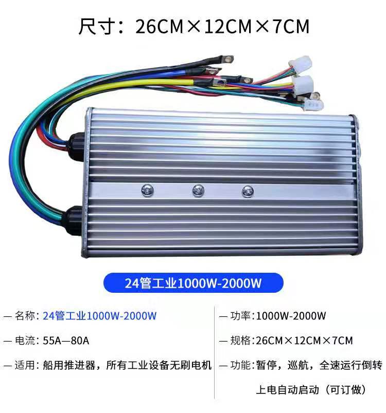 12V24V36V48V DC brushless industrial marine propeller difference number motor controller electric tricycle car