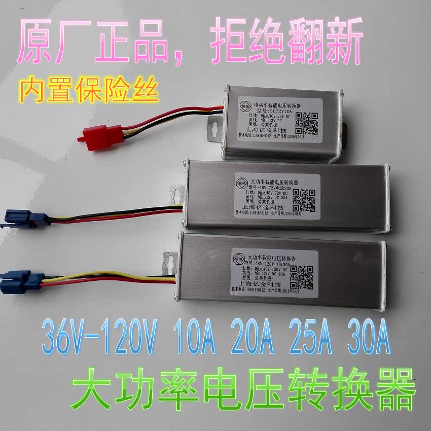 Electric vehicle converter 48 V72V120V to 12V high power converter