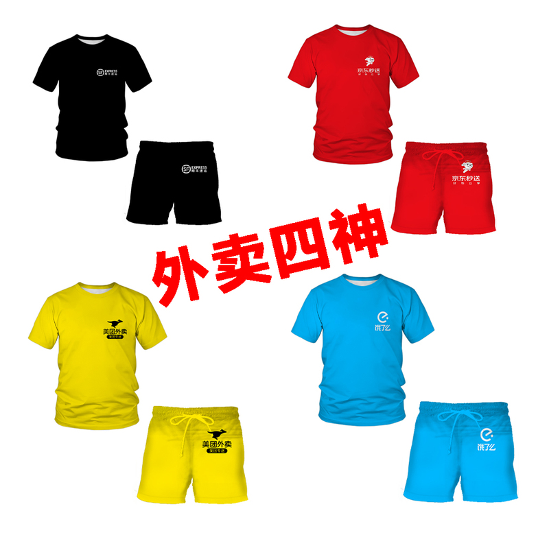 2025 New Models of the Four Major Delivery Services: Meituan, Jd.Com, Sf Express, and Ele.Me. Fashionable Two-Piece Set for Sports Events