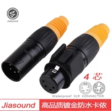 Jiasound Four -Core 头 Mother Head Pure Copper Gold, 4 -го балансировки XLR Kunong Public Plug Professional Cardon Connector