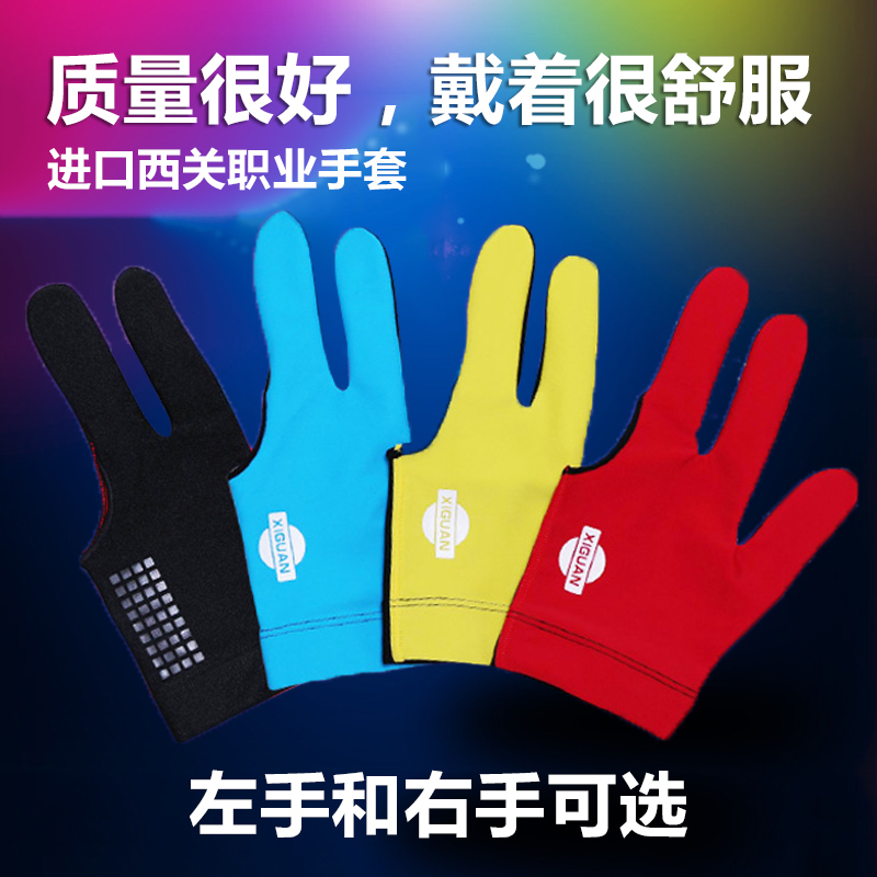 (New)Imported Xiguan left-handed right-handed gloves snooker three-finger left-handed black billiards gloves