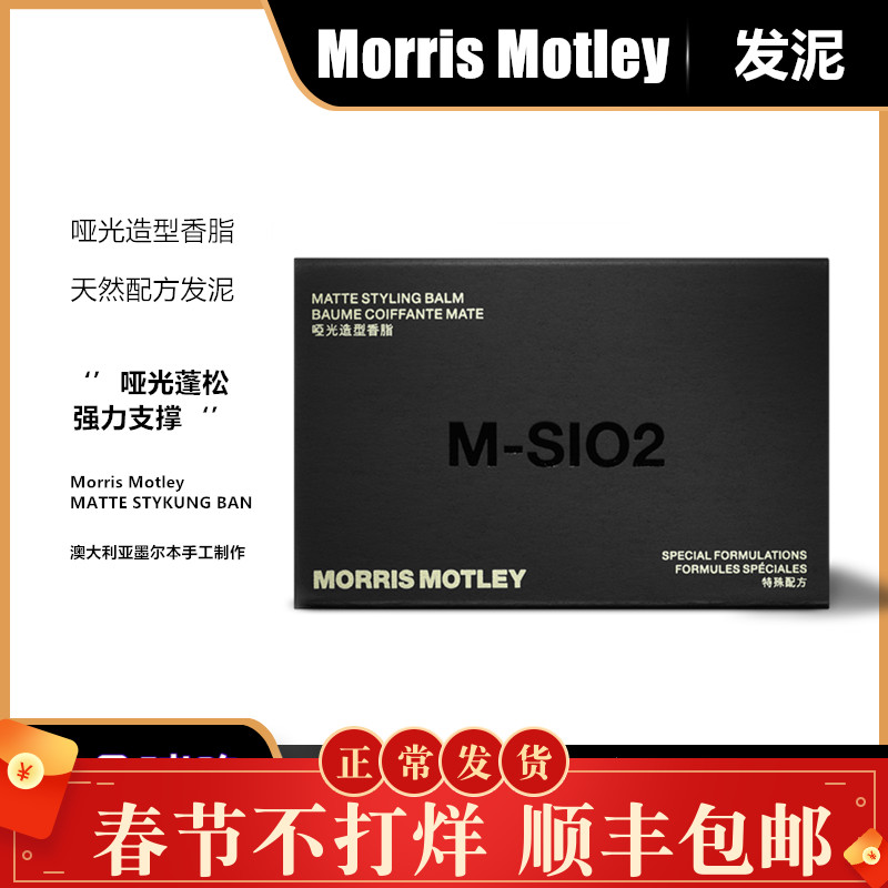 Australian mm hair wax Morris Motley matte styling hair mud natural fluffy hair oil male fragrance