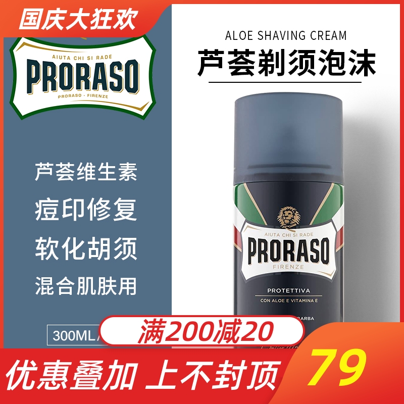 Italian Proraso Aloe Vera Repairs Skin Damage Shaving Foam 300ML Men's Shave Shaving Gel