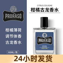 Palaso Proraso fresh citrus scented scented mens ancient dragon perfume 100ml lasting light perfume birthday present