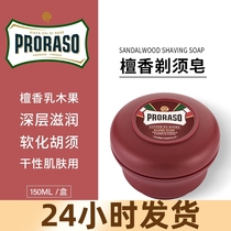 Proraso Sandalwood Shea Butter Shaving Foam Mens Shaving Soap Softening Shaving Foam Solid Cream 150ML