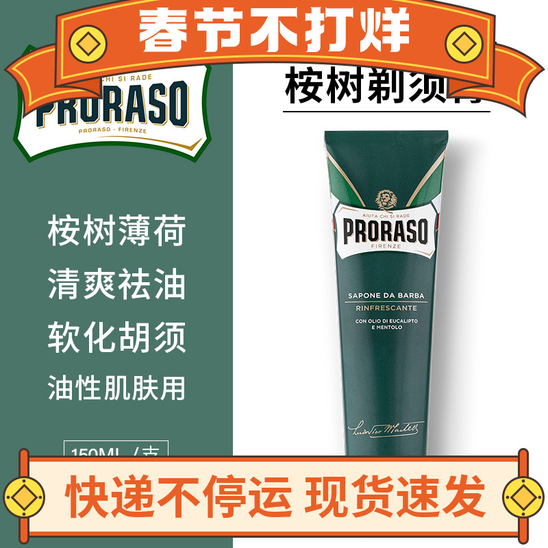 Italian Proraso Eucalyptus Refreshing Oil Control Shaving Balm 150ML Men Shaving Shaving Foam Gel