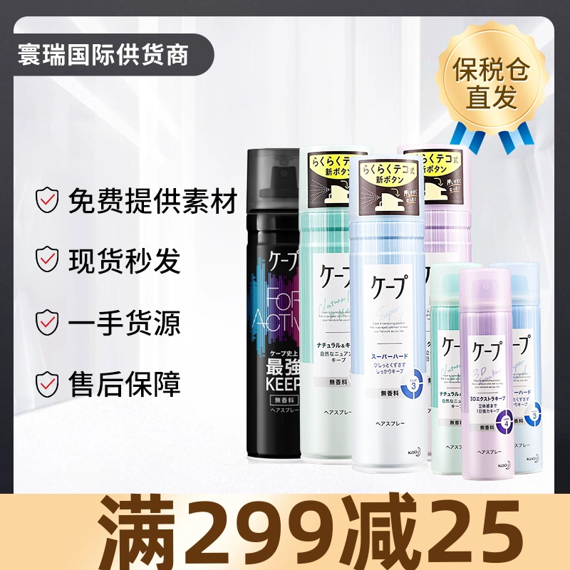 [【保税仓】花王cape空气感定型喷雾50g/180g 紫/蓝/绿/黑]