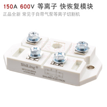 MFQ150U6NH5 plasma cutting machine quick recovery module secondary rectification 150A 600V