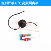 Argon arc welding hand switch high frequency isolation plate anti-interference