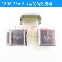 Inverter welding machine ZX7 200 180A 75mV U type manganese copper shunt welding machine repair parts copper sheet