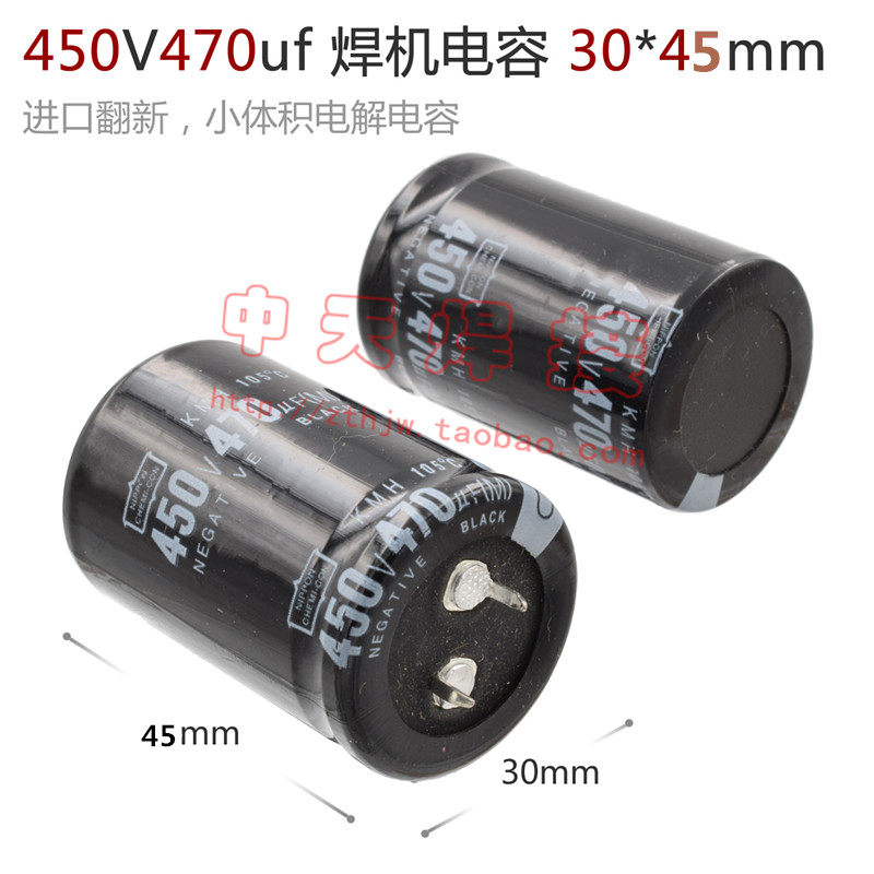 Inverter welding machine bottom filter electrolytic capacitor 450V 470uF 30*45mm small diameter refurbishment