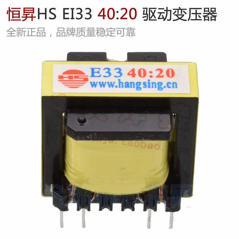 EI33 40:20 single-tube IGBT inverter welding machine drive transformer Hengsheng HS Hengsheng