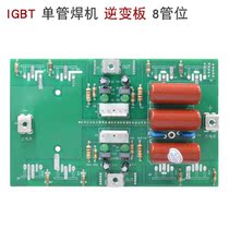Purnell single tube welding machine ZX7-500 ZX7-630 single tube IGBT inverter board 8 tube bit circuit board